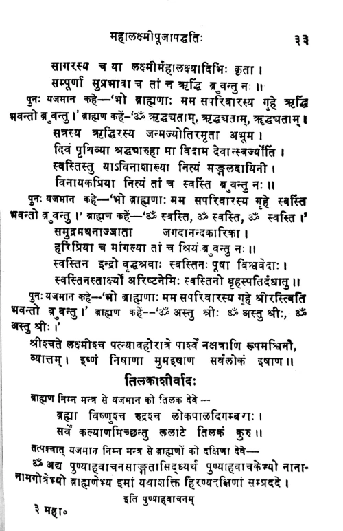 Mahalaksmi Puja Paddhati